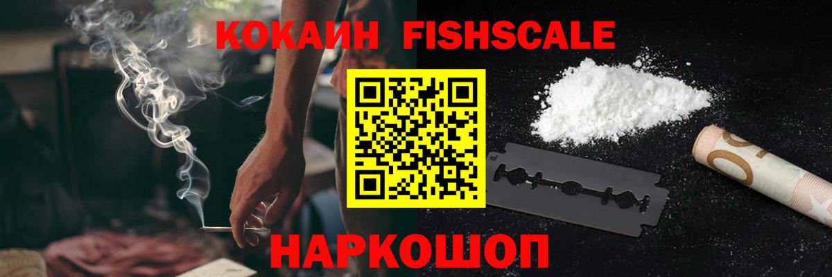 Изобильный  COCAIN  КОКАИН 98%  Вход с VPN  где купить наркотик  Cocaine FishScale 