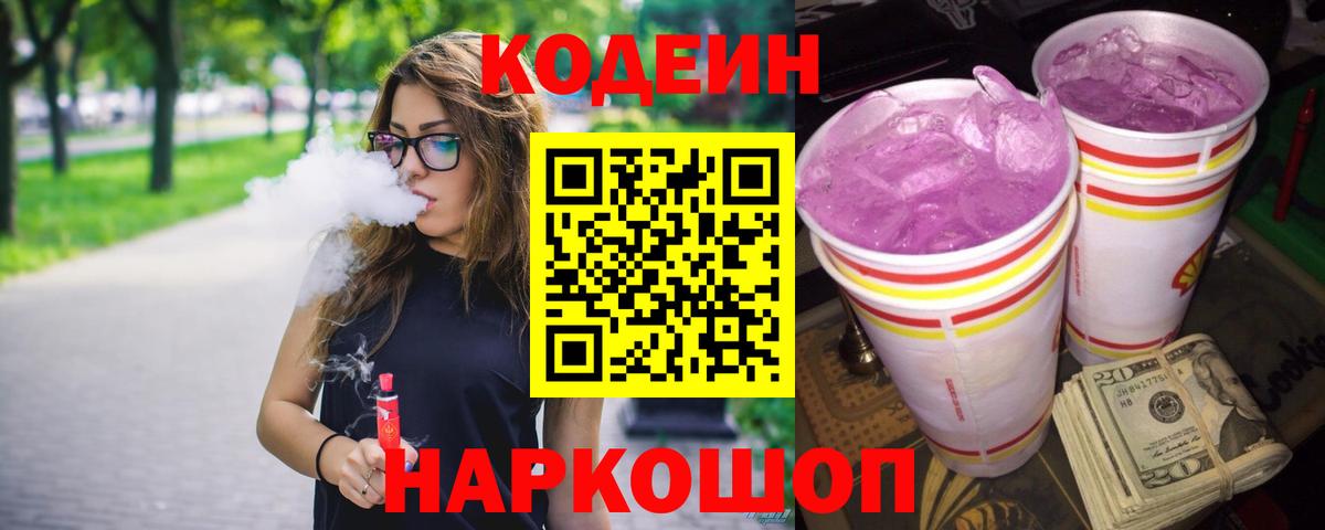 Codein Purple Drank  Codein Purple Drank  Вход с VPN  Изобильный 