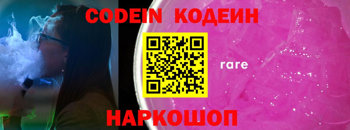 Кодеиновый сироп Lean Purple Drank Изобильный
