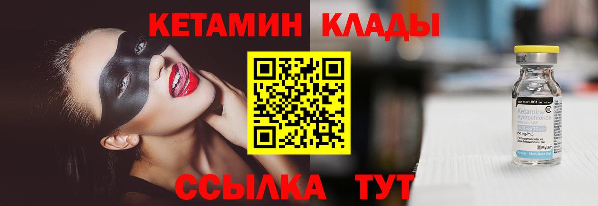 КЕТАМИН VHQ  Вход с VPN  Изобильный 