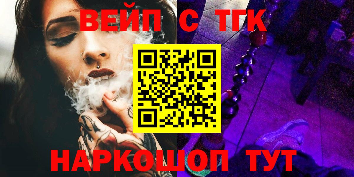 как найти закладки  ТГК вейп  Вход с VPN  Изобильный 